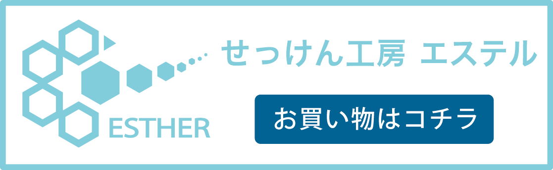 せっけん工房エステル